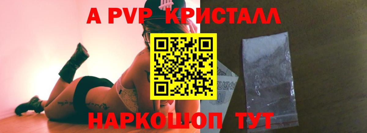 Альфа ПВП кристаллы  A PVP СК КРИС  A-PVP Crystall  купить закладку  А ПВП  Вход с VPN  Лянтор 