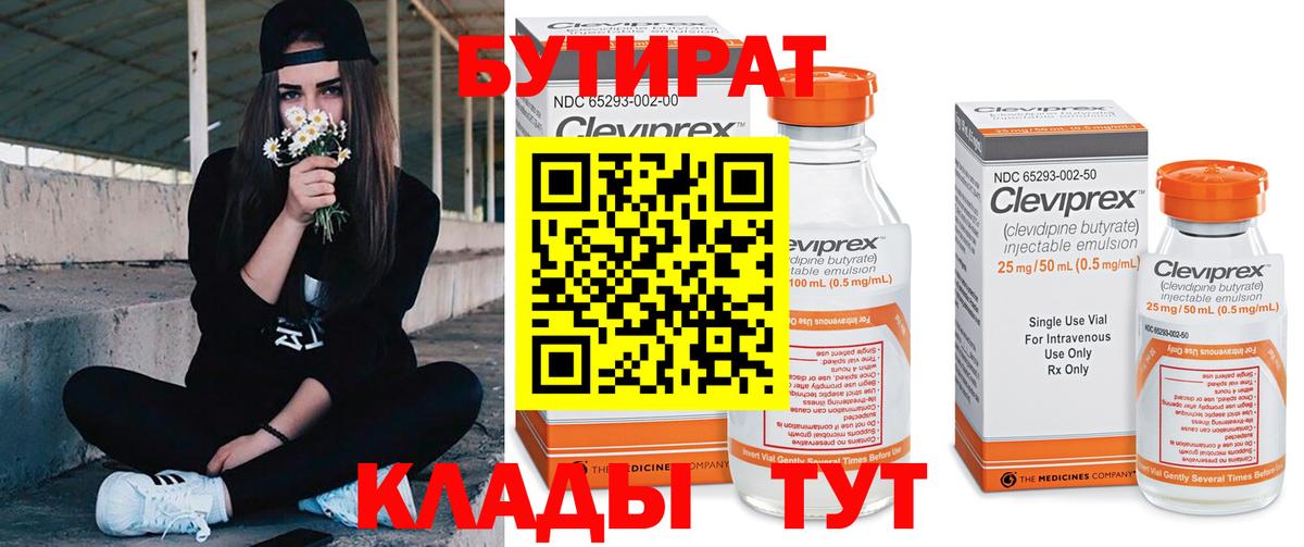 БУТИРАТ 99%  Вход с VPN  Лянтор 