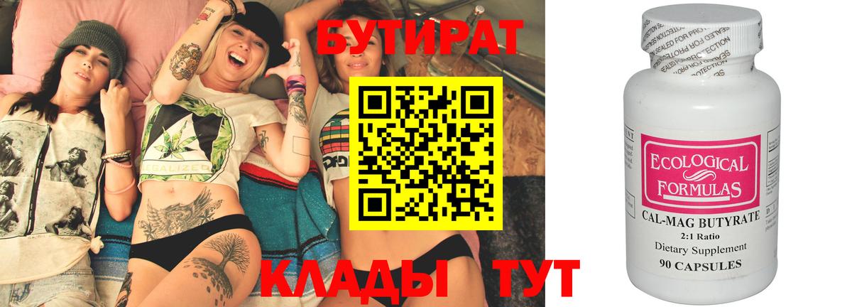 БУТИРАТ GHB Лянтор