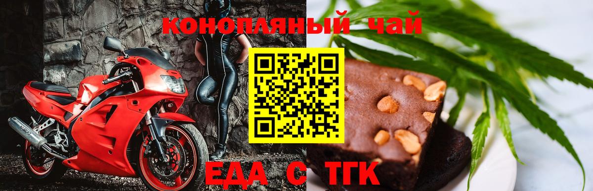Еда ТГК конопля Лянтор