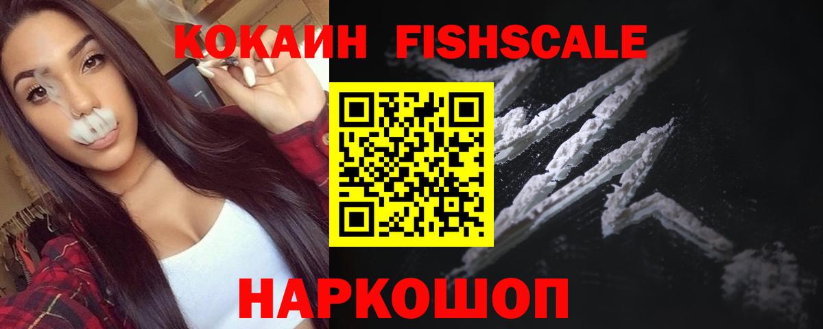 Cocaine Fish Scale Лянтор