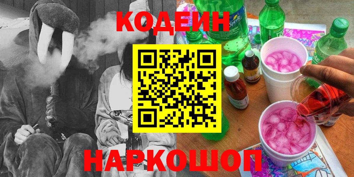 Кодеиновый сироп Lean напиток Lean (лин)  Вход с VPN  Лянтор  Codein напиток Lean (лин) 
